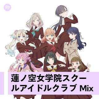 蓮ノ空女学院スクールアイドルクラブ Mix | Spotify Playlist