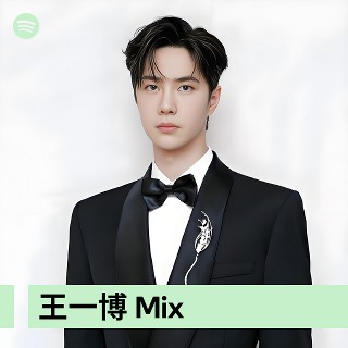 黒さん　専用　王一博 王一博Mix | Spotify Playlist