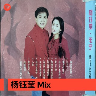杨钰莹Mix | Spotify Playlist