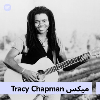 Tracy Chapman Mix | Spotify Playlist