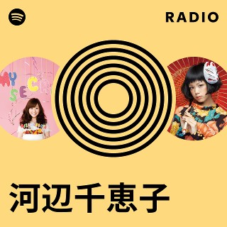河辺千恵子 | Spotify