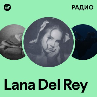 Lana Del Rey: радио