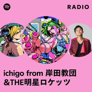 Geminy,/ハチペンダント/岸田教団&THE明星ロケッツ/ichigoさん ichigo (@ichiRingo) / X