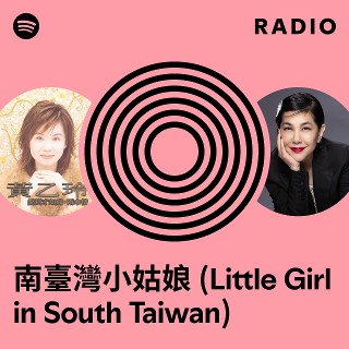 南臺灣小姑娘(Little Girl in South Taiwan) Radio | Spotify Playlist