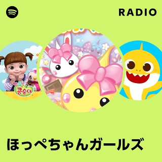 ほっぺちゃんガールズ Radio - playlist by Spotify | Spotify