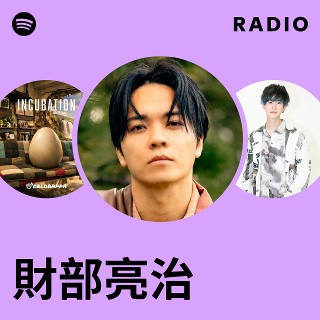 財部亮治 / Season 1 人気YouTuber財部亮治、満を持して1stアルバム「Season 1」リリース