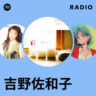 吉野佐和子 | Spotify