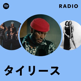 タイリース | Spotify