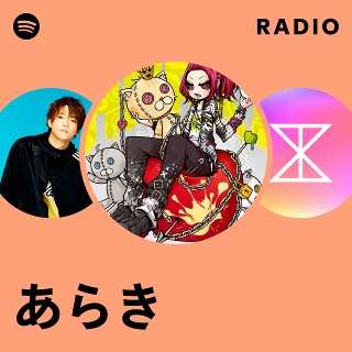 あらき | Spotify