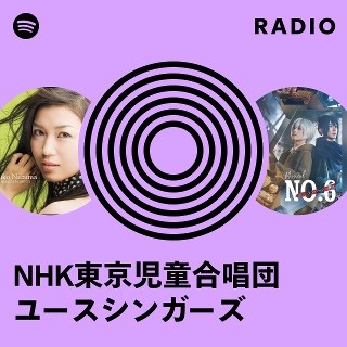 NHK東京児童合唱団ユースシンガーズ Radio | Spotify Playlist