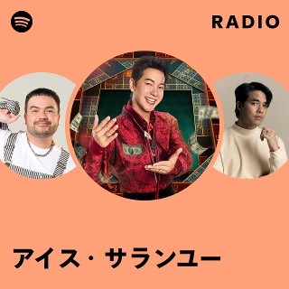 アイス・サランユー | Spotify