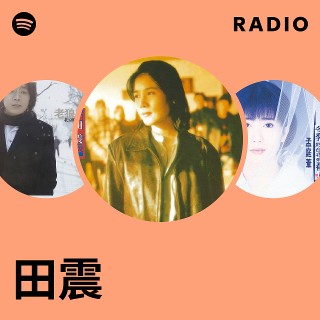 田震 順其自然 自然のままに 田震 順其自然 自然のままに 田震Tian Zhen【順其自然】官方完整