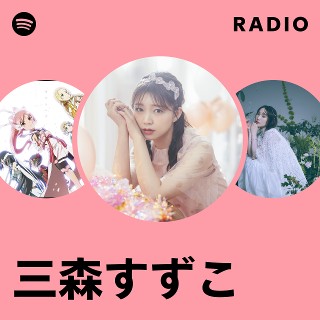 三森すずこ PE+ 三森すずこ | Spotify