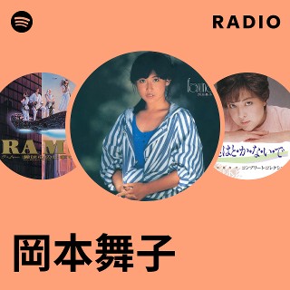 岡本舞子 | Spotify
