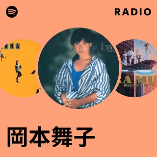 岡本舞子 | Spotify