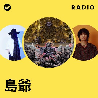島爺 | Spotify