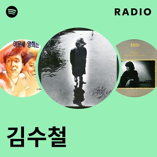 김수철 | Spotify