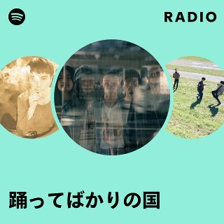 踊ってばかりの国 Radio | Spotify Playlist