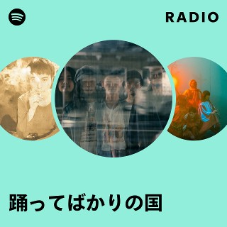 踊ってばかりの国 Radio | Spotify Playlist