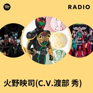 火野映司(C.V.渡部 秀) | Spotify 火野映司(C.V.渡部 秀) | Spotify