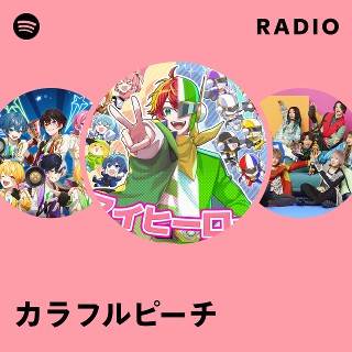 カラフルピーチ | Spotify