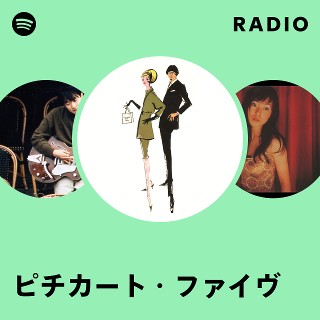 ピチカート・ファイヴ | Spotify