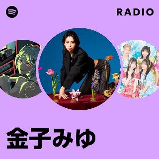 金子みゆ | Spotify