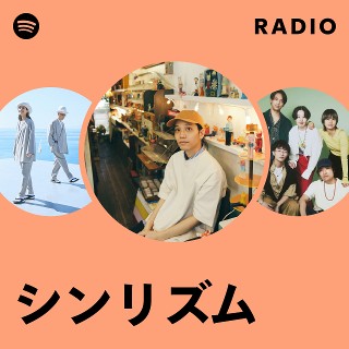 シンリズム | Spotify