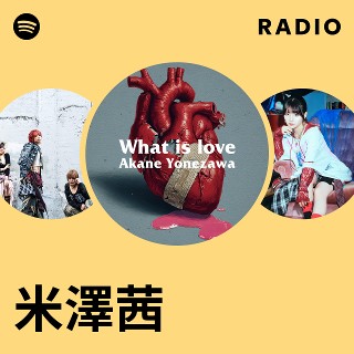 米澤茜 | Spotify