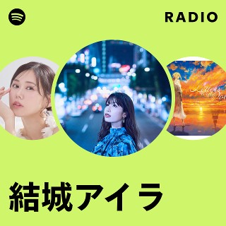 結城アイラ Radio | Spotify Playlist