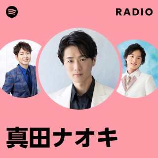 真田ナオキ Radio - playlist by Spotify | Spotify