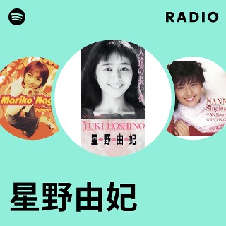 星野由妃 | Spotify