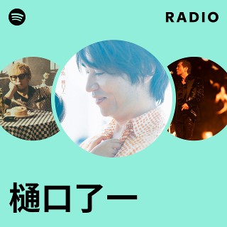 樋口了一 | Spotify