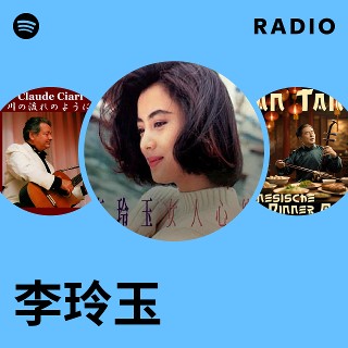 李玲玉 李玲玉Radio - playlist by Spotify | Spotify