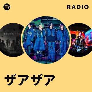 ザアザア | Spotify