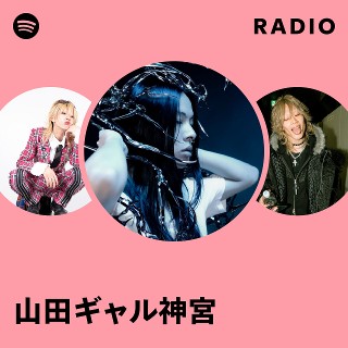山田ギャル神宮 | Spotify