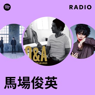 馬場俊英 | Spotify