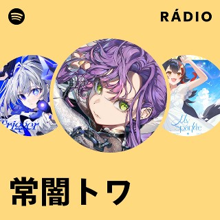 常闇トワ | Spotify