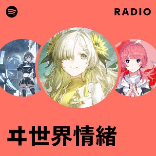 ヰ世界情緒】Cover Live Album「CANDY LIVE」全曲试听_哔哩哔哩_