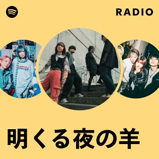 明くる夜の羊 ツアー限定CD ロンリーナイト　サイン付 明くる夜の羊 ツアー限定CD ロンリーナイト サイン付 明くる夜の羊