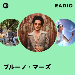 ブルーノ・マーズ | Spotify