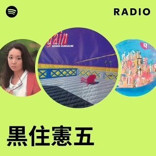 黒住憲五 | Spotify