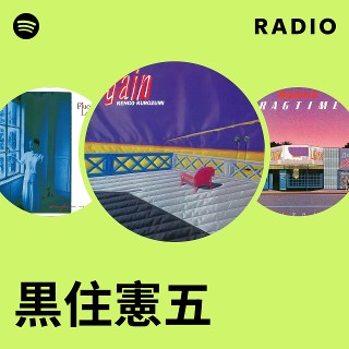黒住憲五 | Spotify