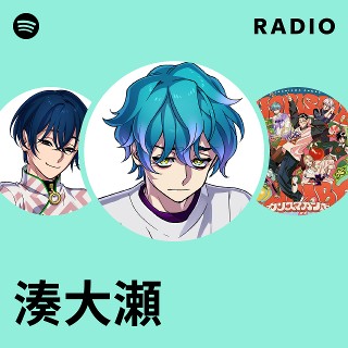 湊大瀬 | Spotify