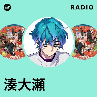 湊大瀬 | Spotify
