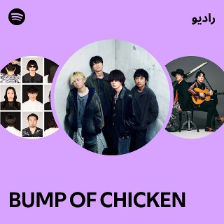超レア メジャーデビュー前 街角スナップ雑誌 BUMP OF CHICKEN ROCKIN