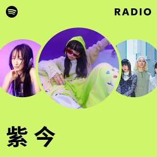 紫 今 | Spotify