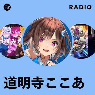 道明寺ここあ | Spotify
