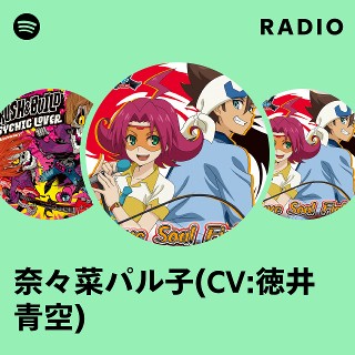 奈々菜パル子（CV:徳井青空）「夏色Fighting!!」 - YouTube