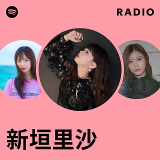 新垣里沙 | Spotify